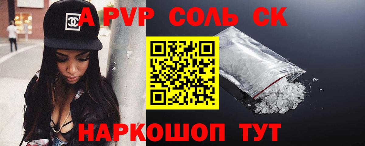 А ПВП Crystall Черкесск