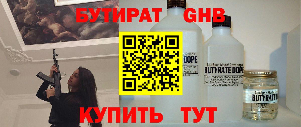 Бутират 1.4BDO  Вход с VPN  Бутират  Черкесск 
