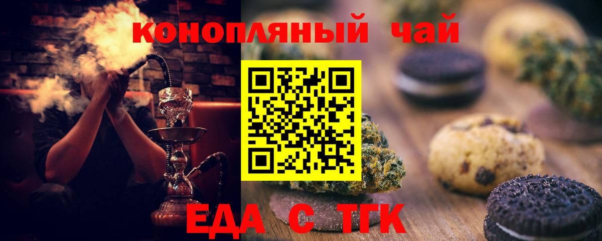 Черкесск  Печенье с ТГК конопля  Вход с VPN 