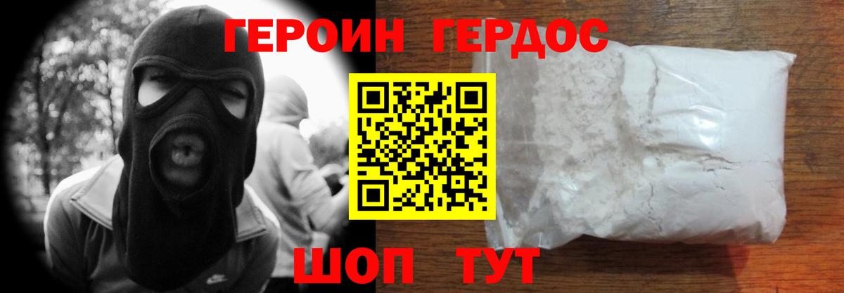 ГЕРОИН Афган Черкесск