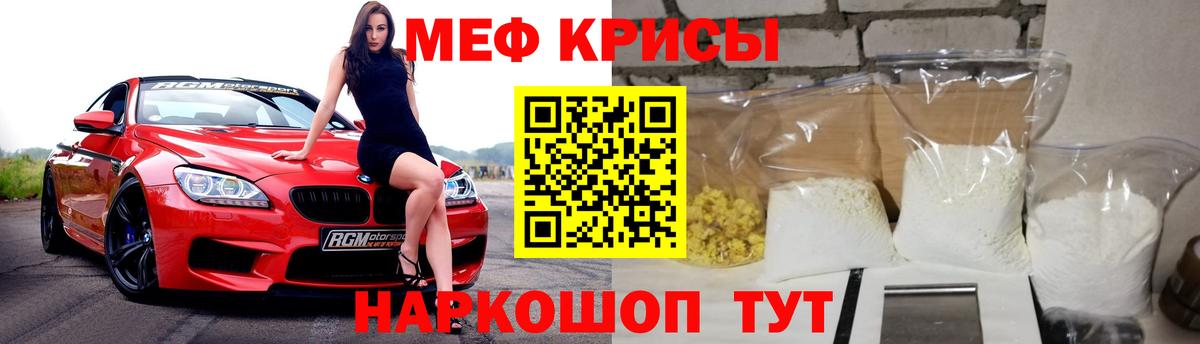 Меф мяу мяу Черкесск